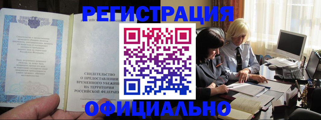 прописка штамп в Евпатории