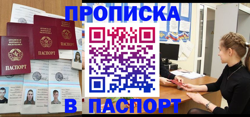 прописка поиск в Евпатории