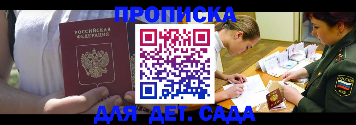 прописка 2025 в Евпатории