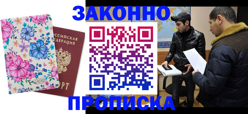 где прописаться в Евпатории