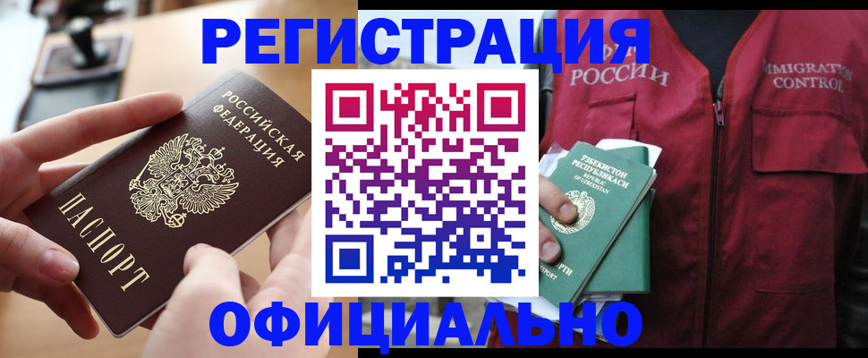 временная регистрация в Евпатории