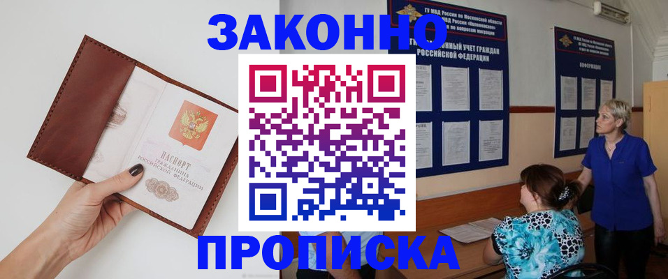 прописка от собственника в Евпатории