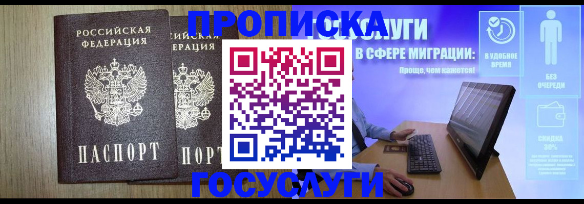 временная регистрация купить в Евпатории